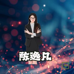 陈逸凡